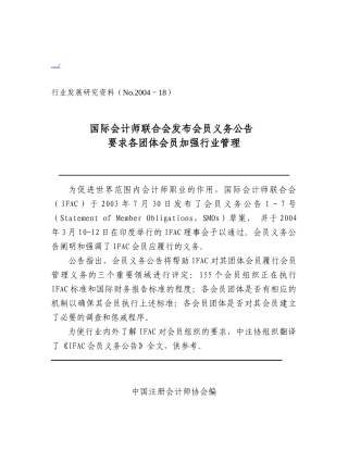 试谈会员义务公告的备忘录