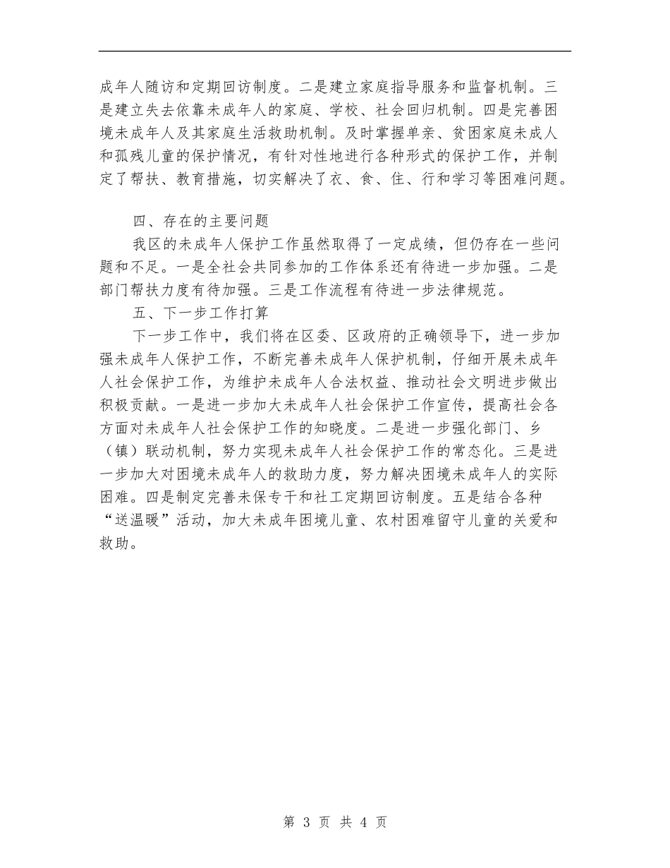 关于义务教育均衡发展工作总结_第3页