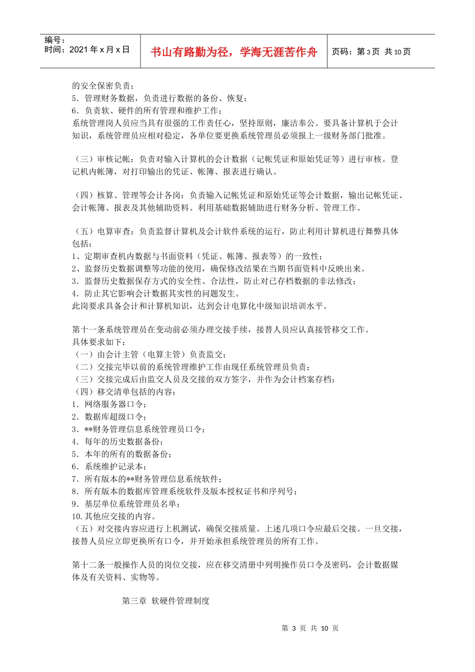 财务管理信息系统管理办法_第3页