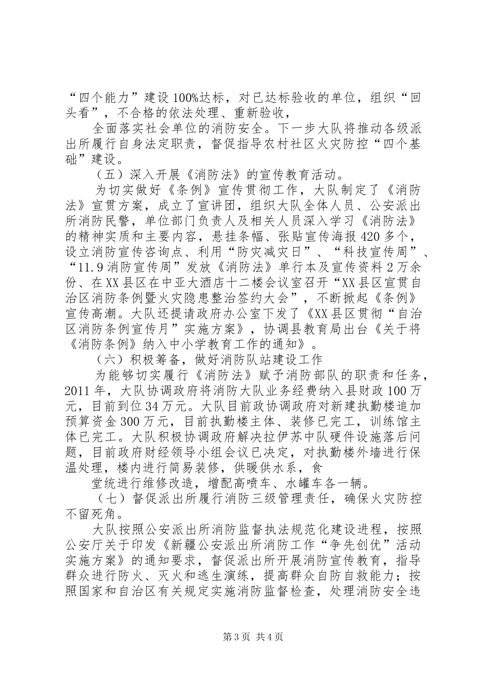 新安法宣贯培训会主持稿(5)_第3页