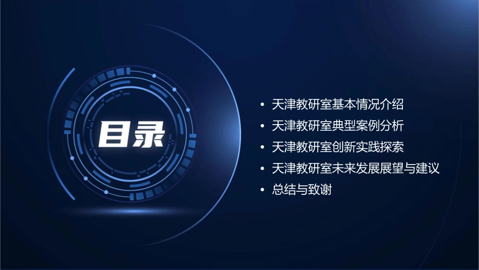 演示文稿天津教研室课件_第2页