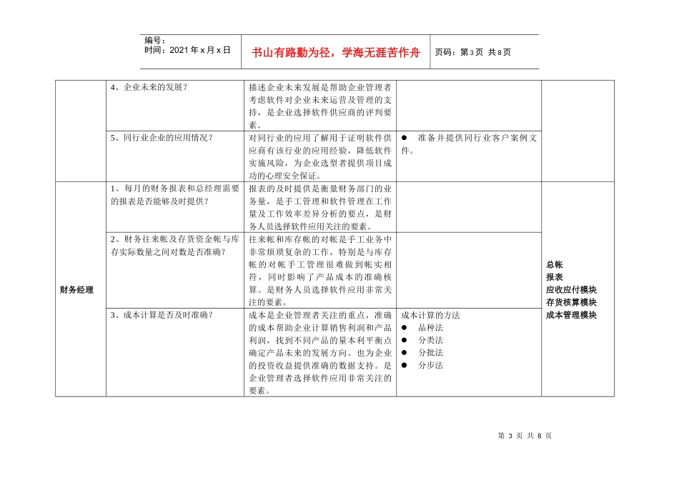 调研问卷的应用目标与问题描述_第3页