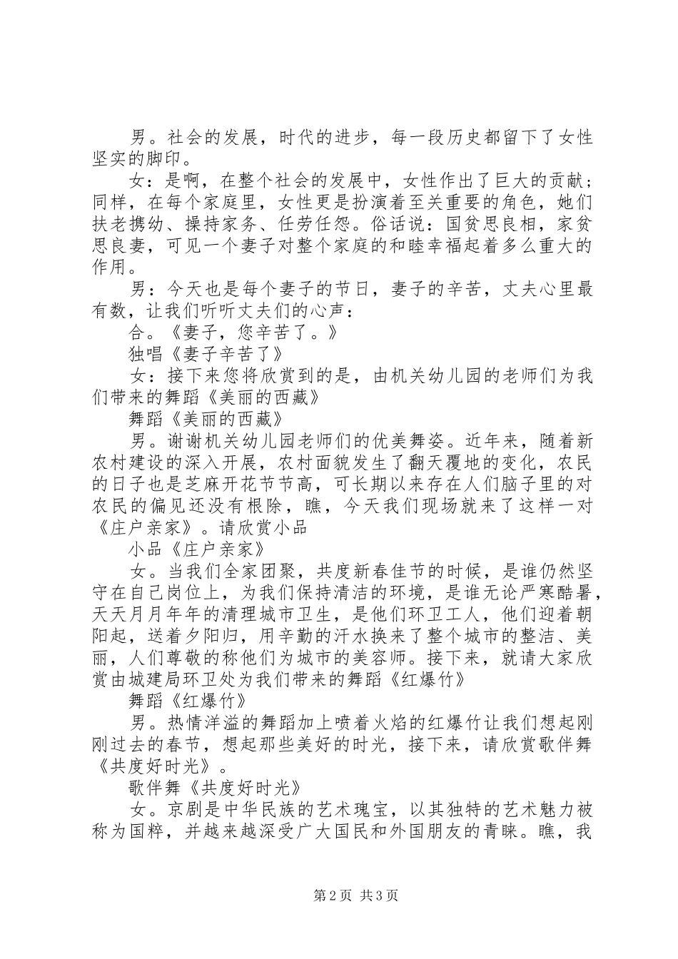 三八妇女节庆祝活动主持稿_第2页