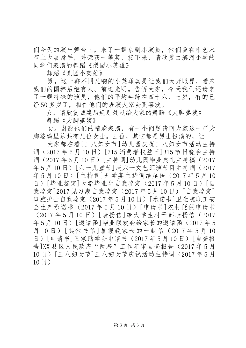 三八妇女节庆祝活动主持稿_第3页