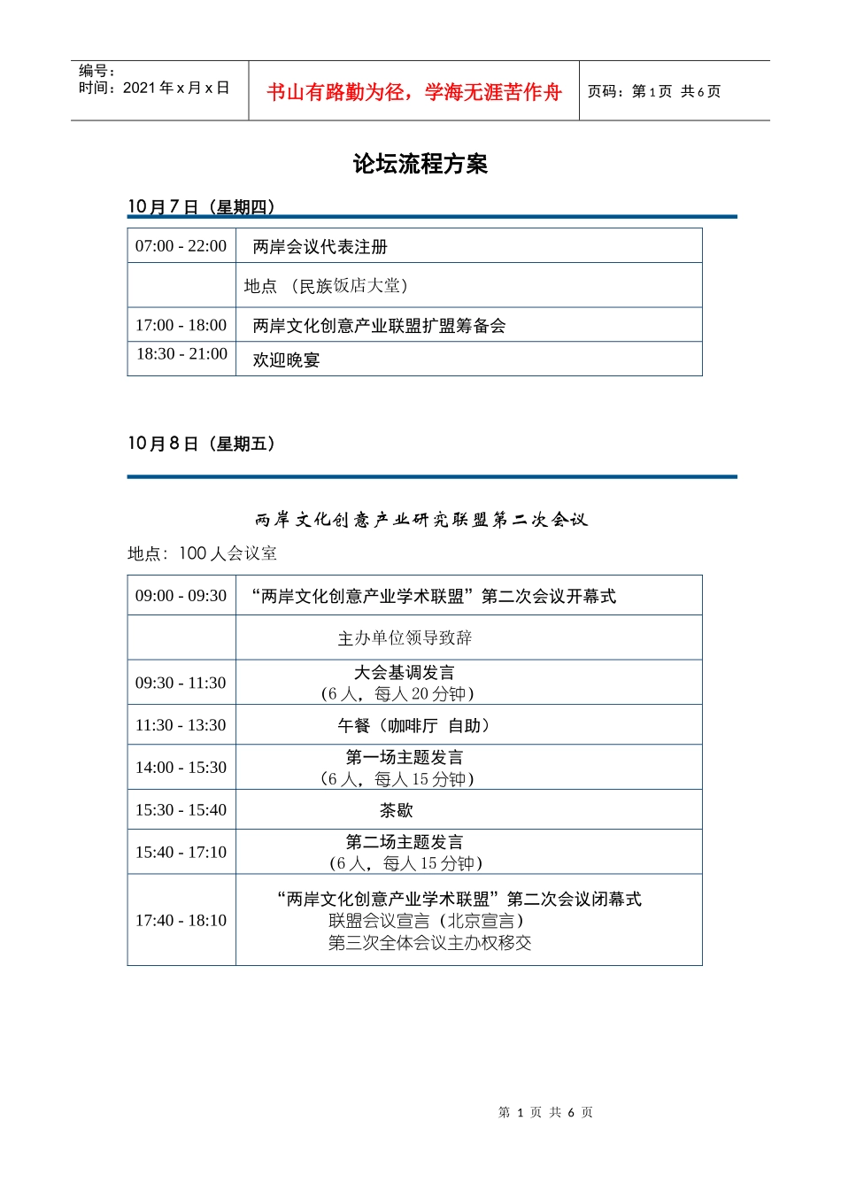 论坛流程方案_第1页