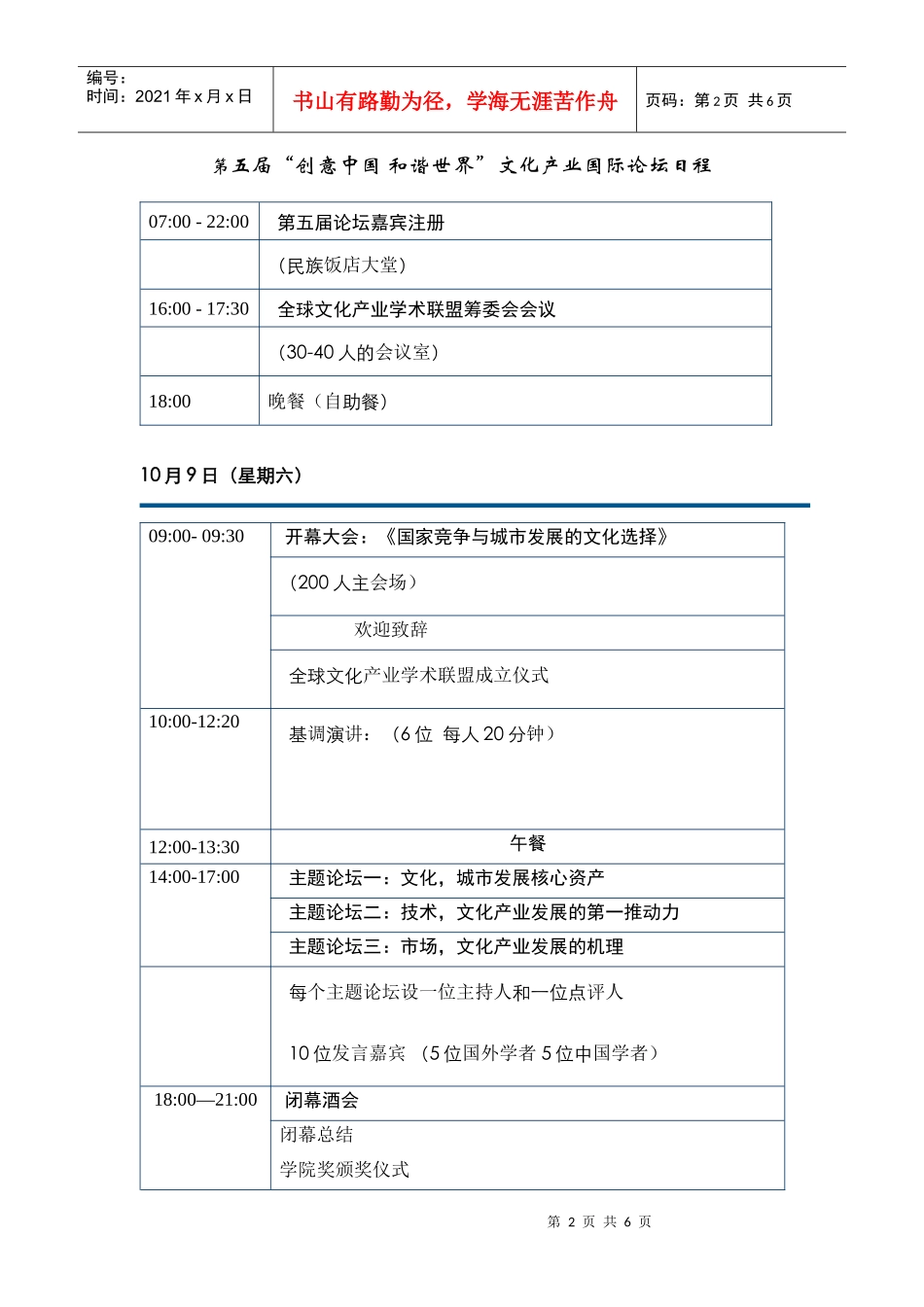 论坛流程方案_第2页