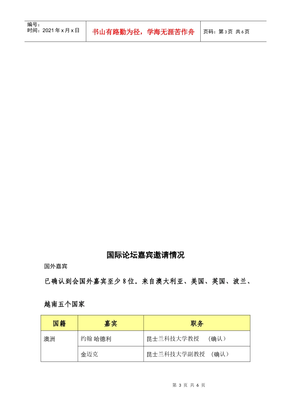 论坛流程方案_第3页