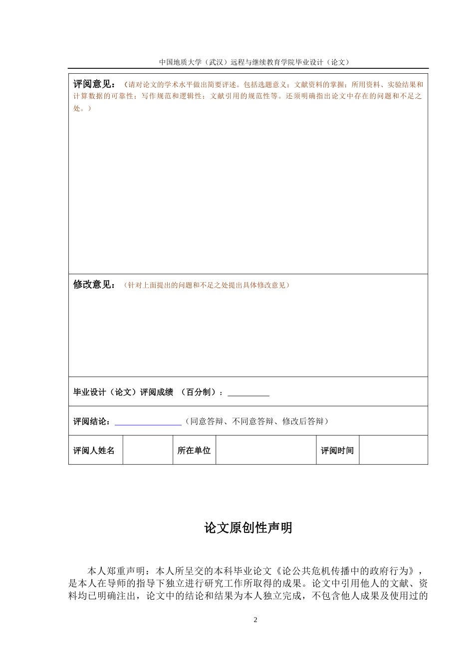 论公共危机传播中的政府行为_第3页