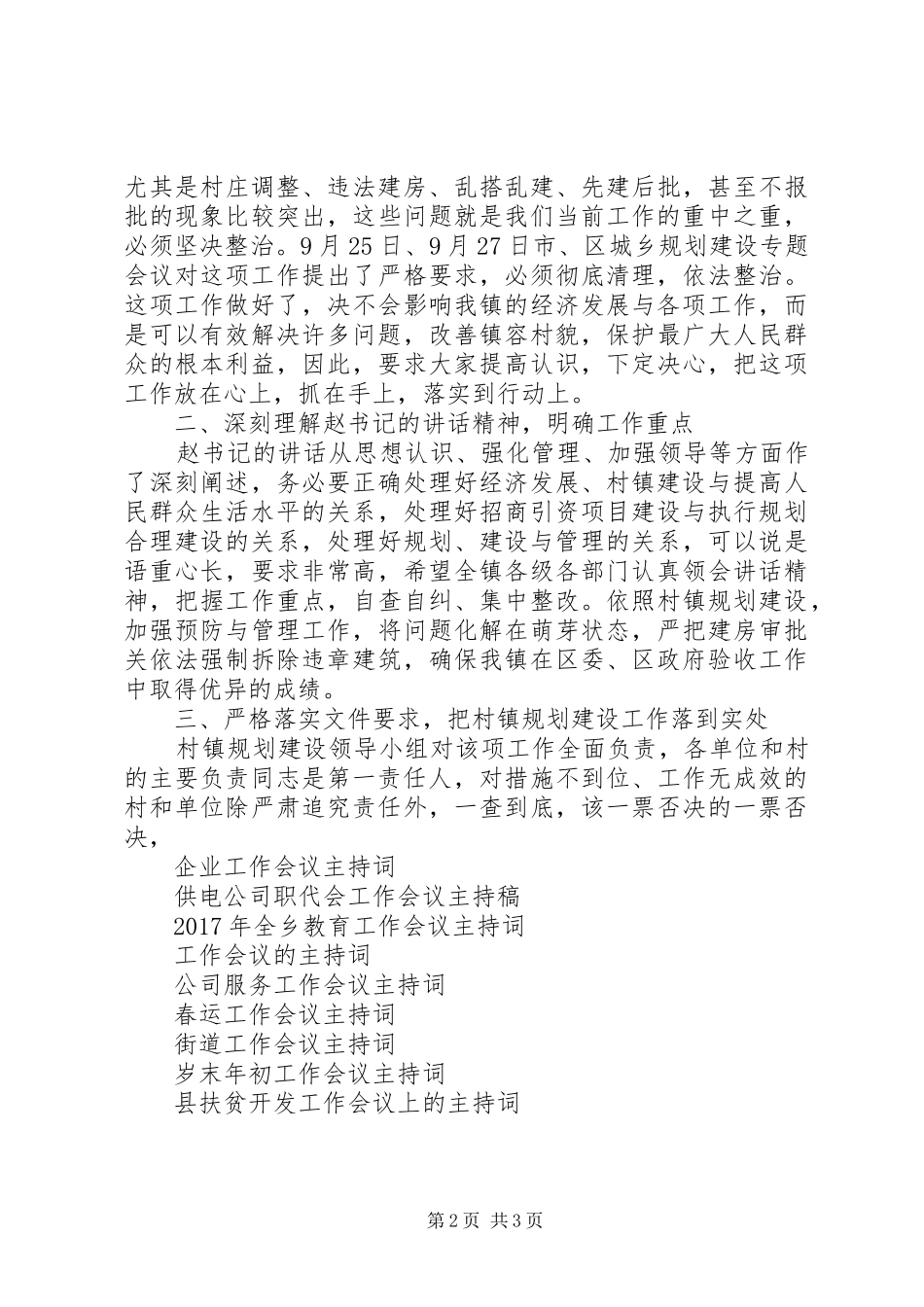 建设工作会议主持稿_第2页