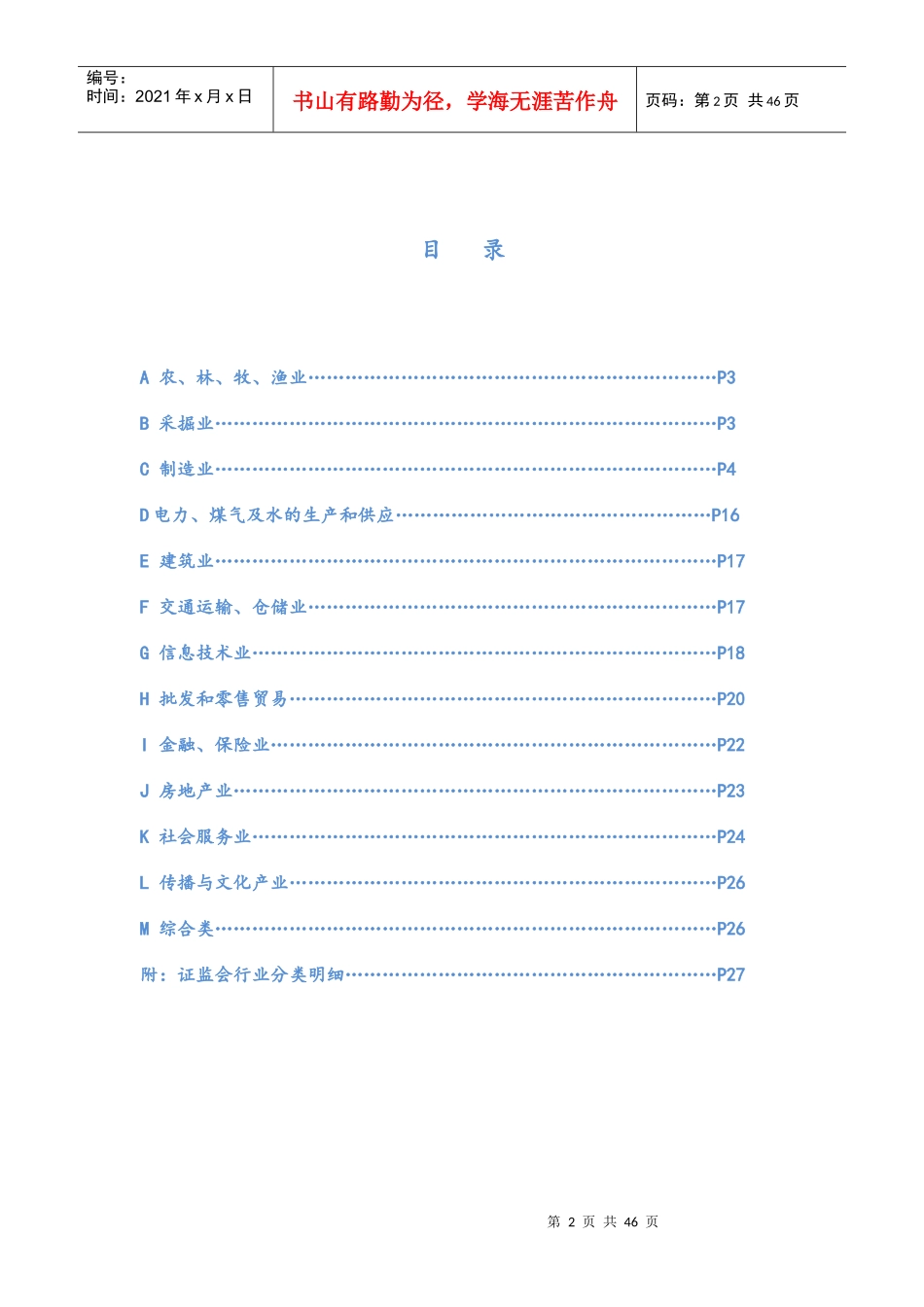 证监会行业分类与上市公司索引XXXX_第2页
