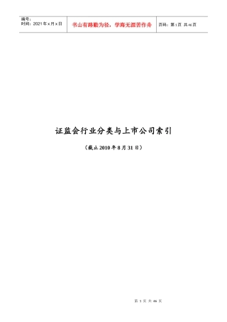 证监会行业分类与上市公司索引XXXX