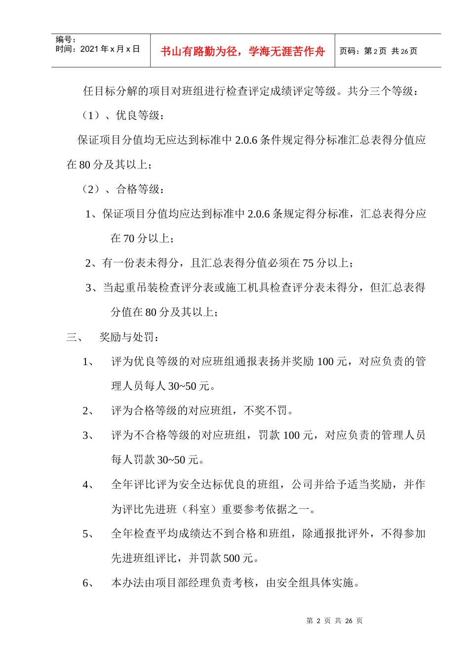 责任目标考核办法_第2页