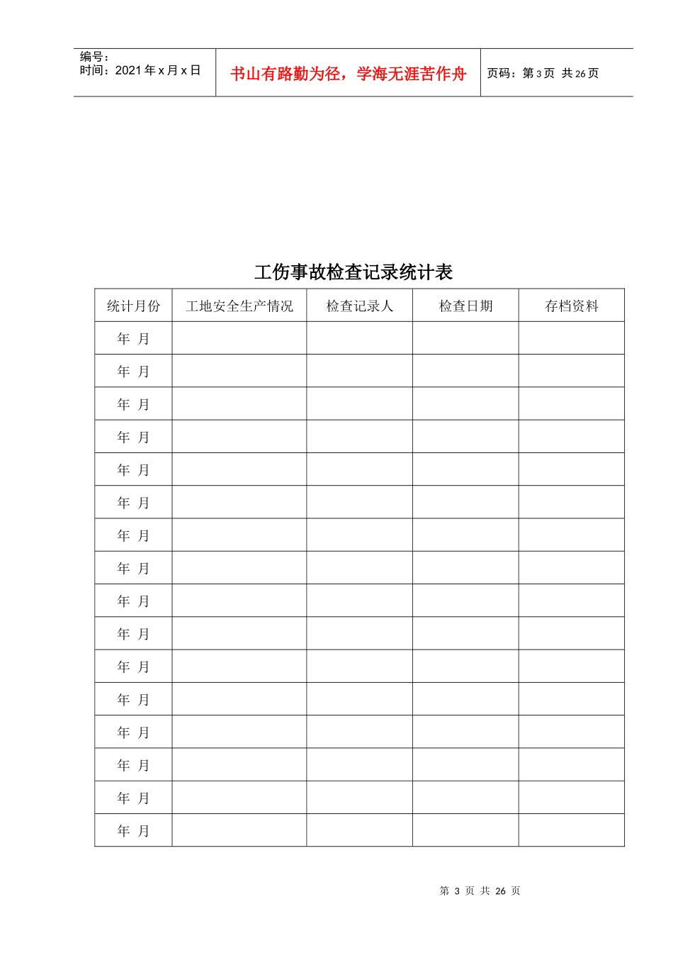 责任目标考核办法_第3页