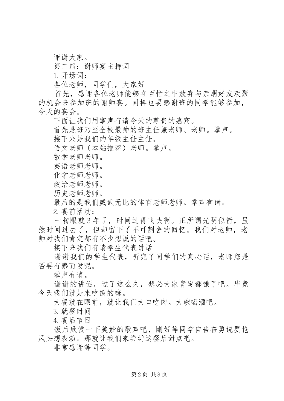 第一篇：参军谢宴主持稿_第2页