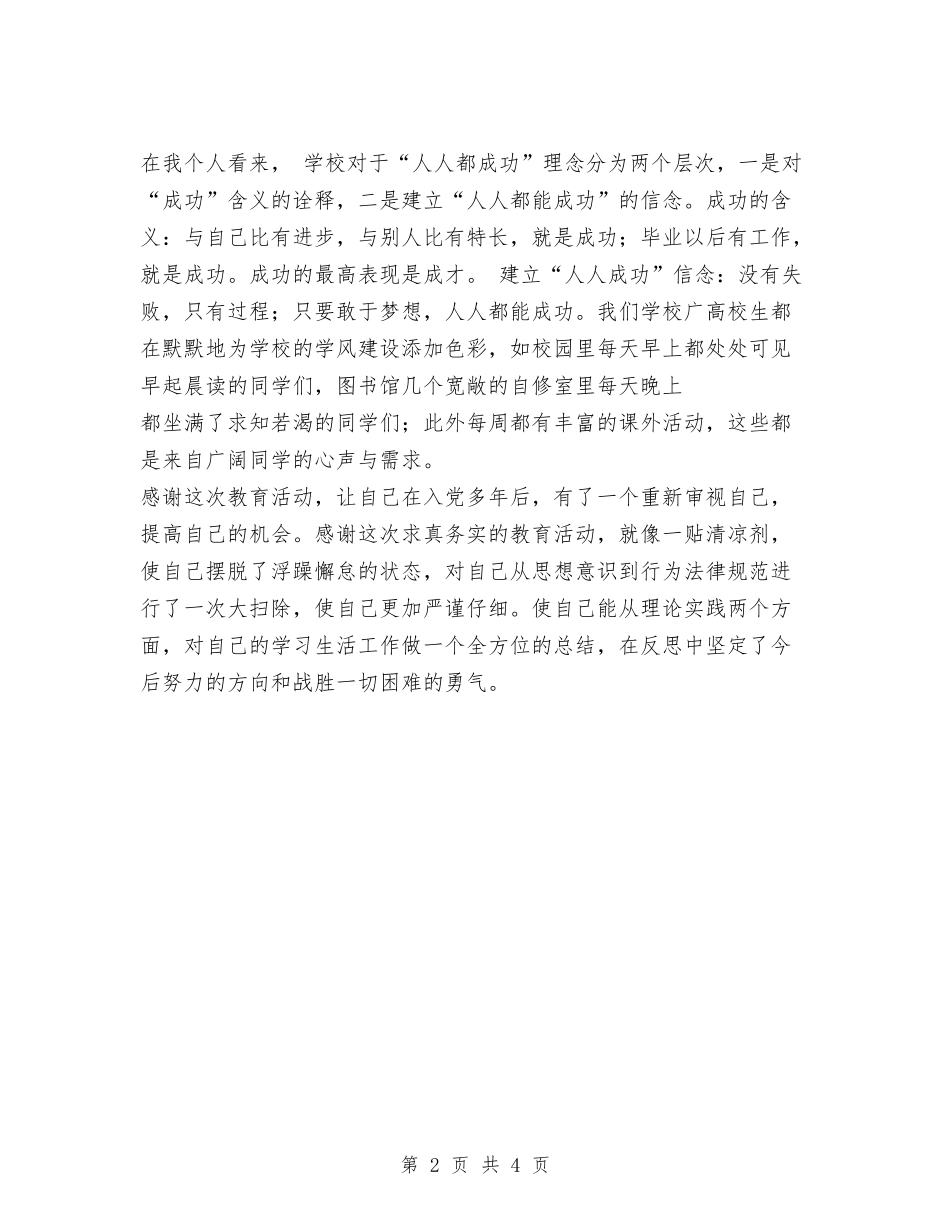 2024年企业党员自评总结与2024年企业党委办公室工作总结范文汇编_第2页