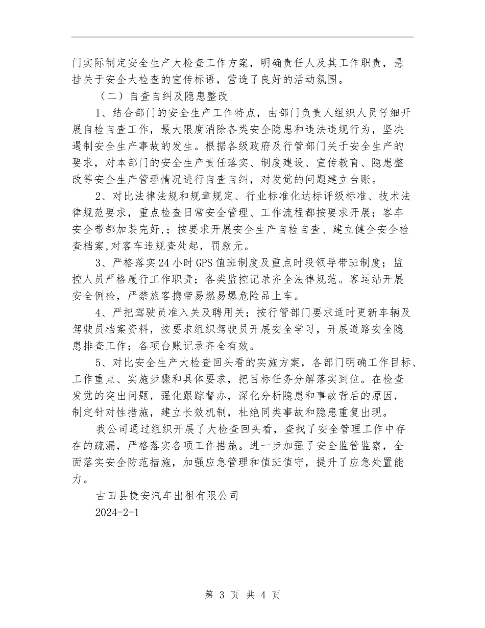 运输公司安全生产大检查回头看工作总结_第3页