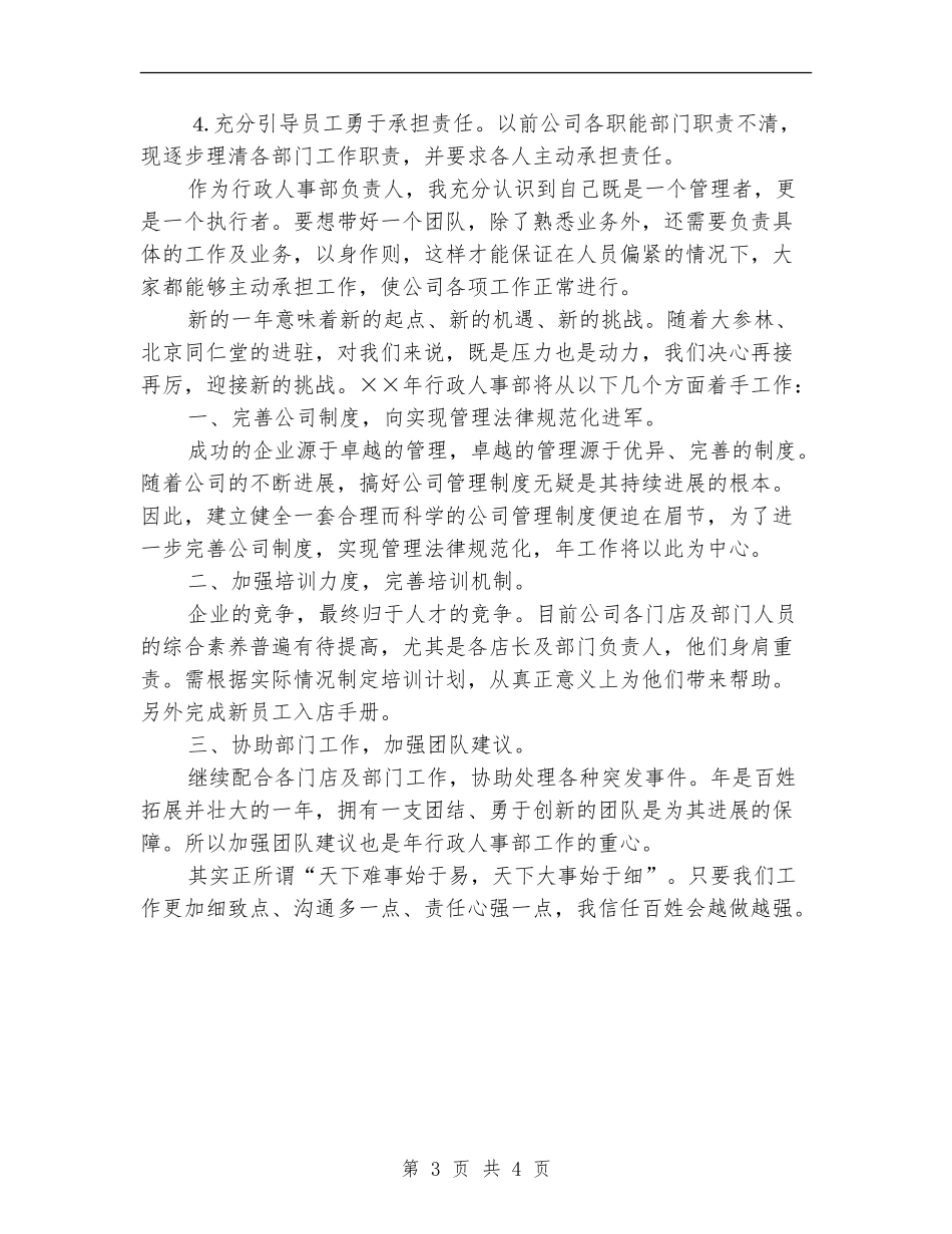 2024年人事部工作计划_第3页