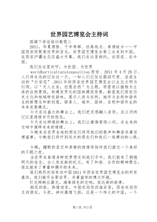 世界园艺博览会主持稿
