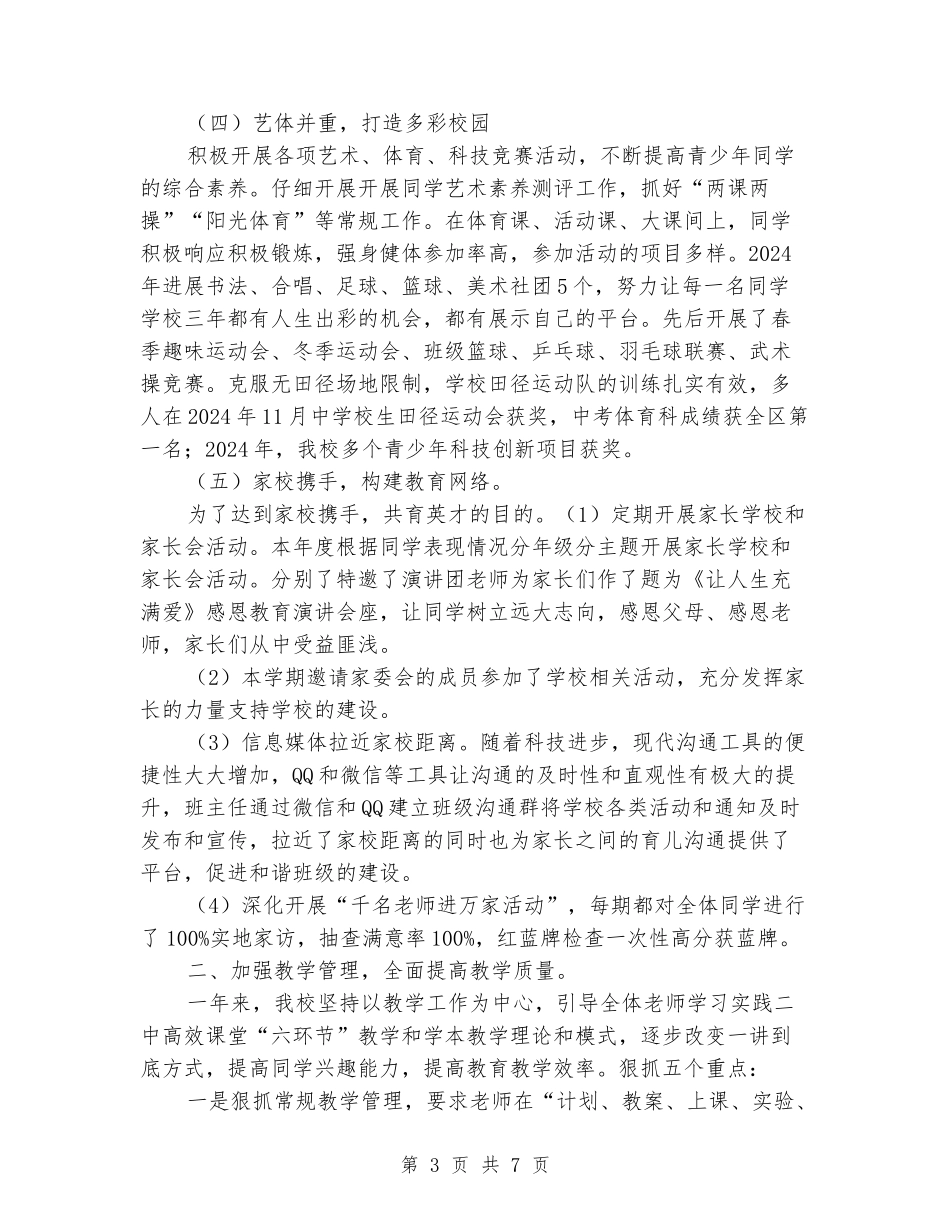 初级中学2024年度工作目标完成情况汇报材料_第3页