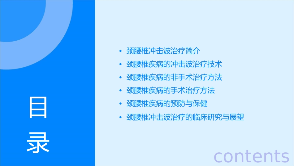 颈腰椎的冲击波治疗课件_第2页
