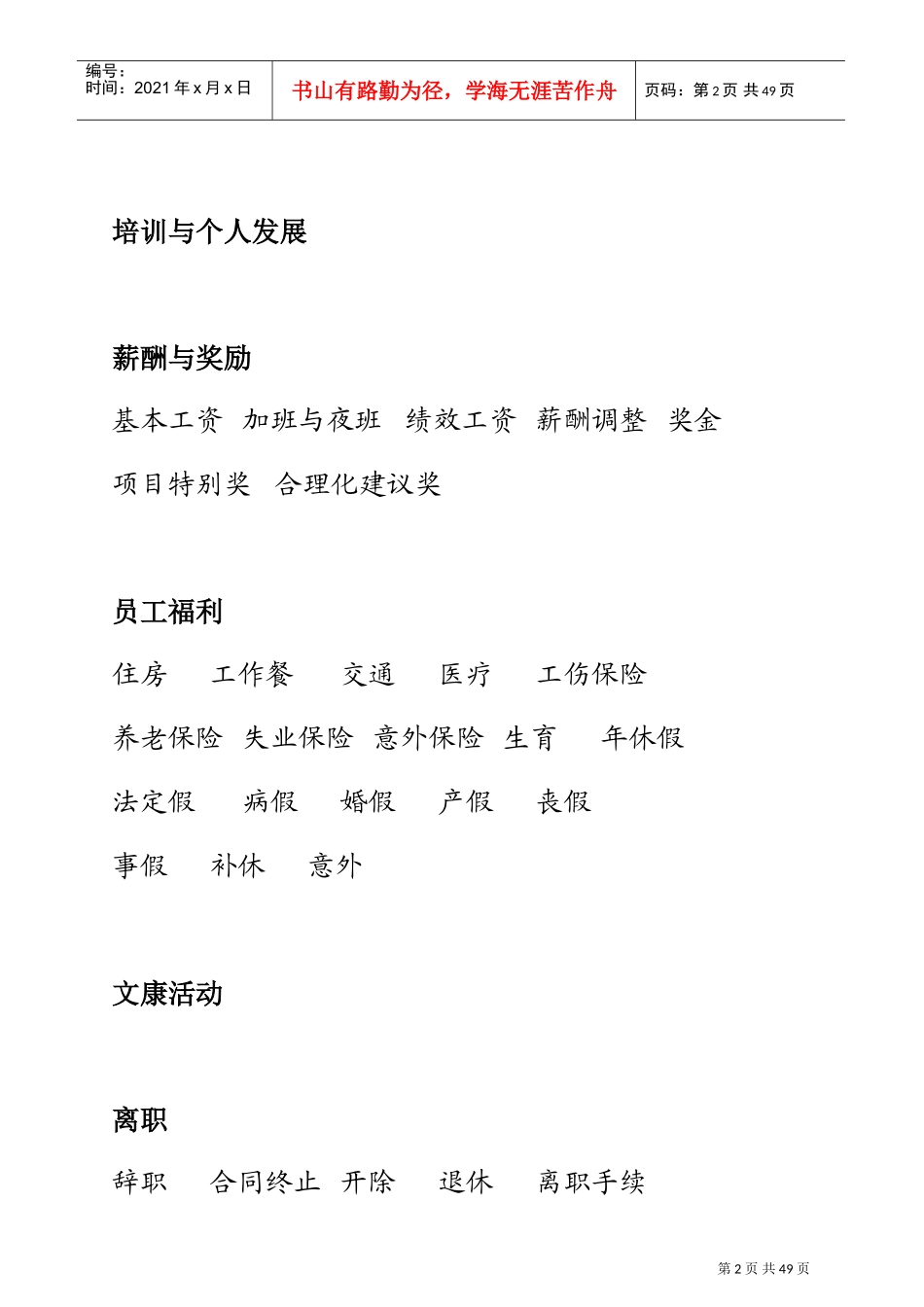 西门子光缆公司员工管理培训手册_第2页