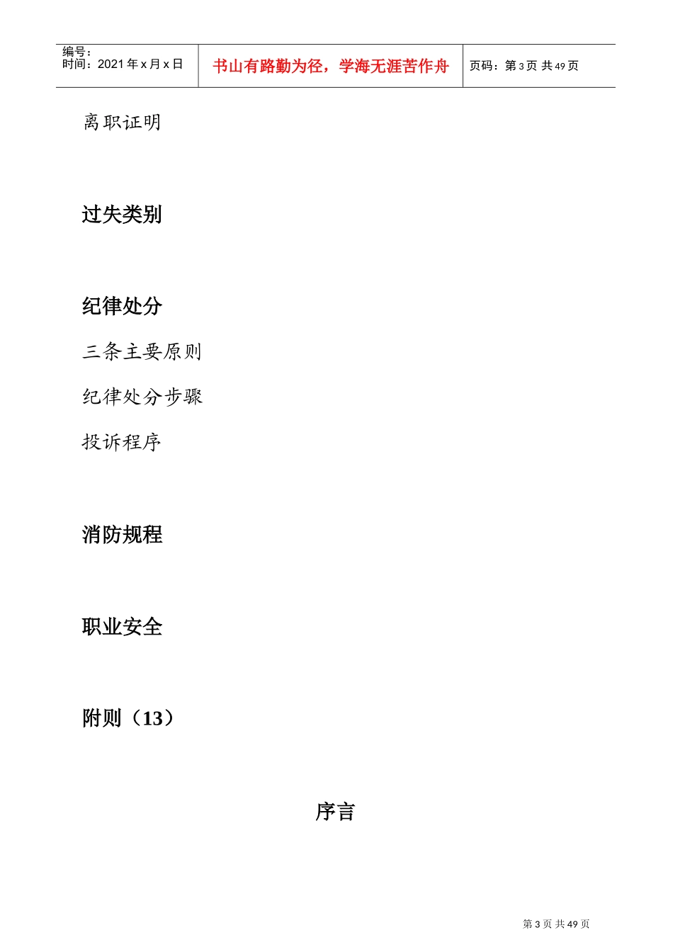 西门子光缆公司员工管理培训手册_第3页