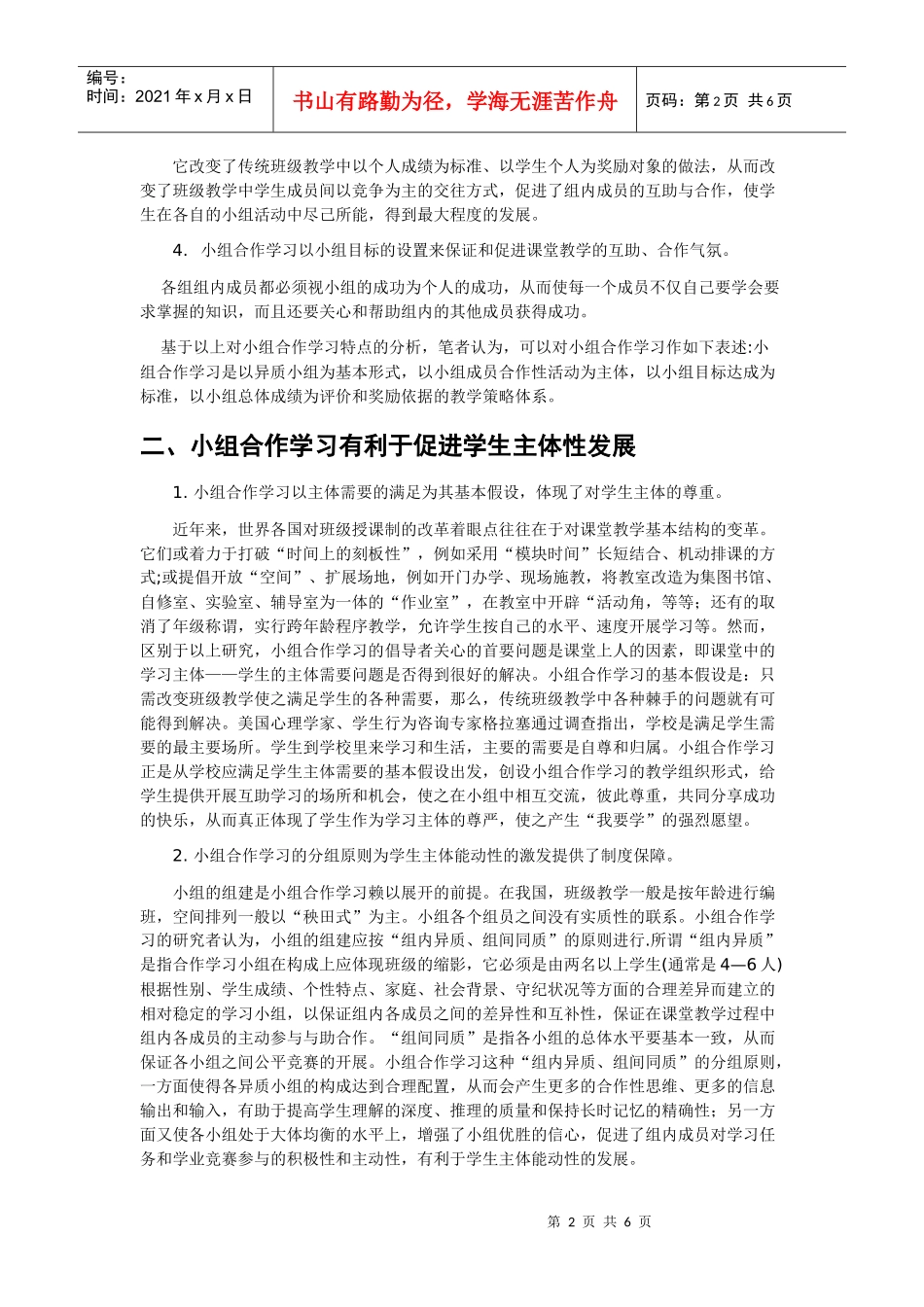 试述小组合作学习在小学生主体性发展中的作用_第2页