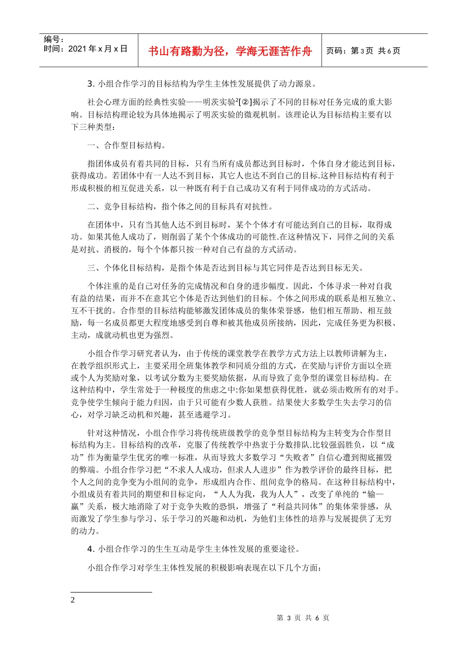 试述小组合作学习在小学生主体性发展中的作用_第3页