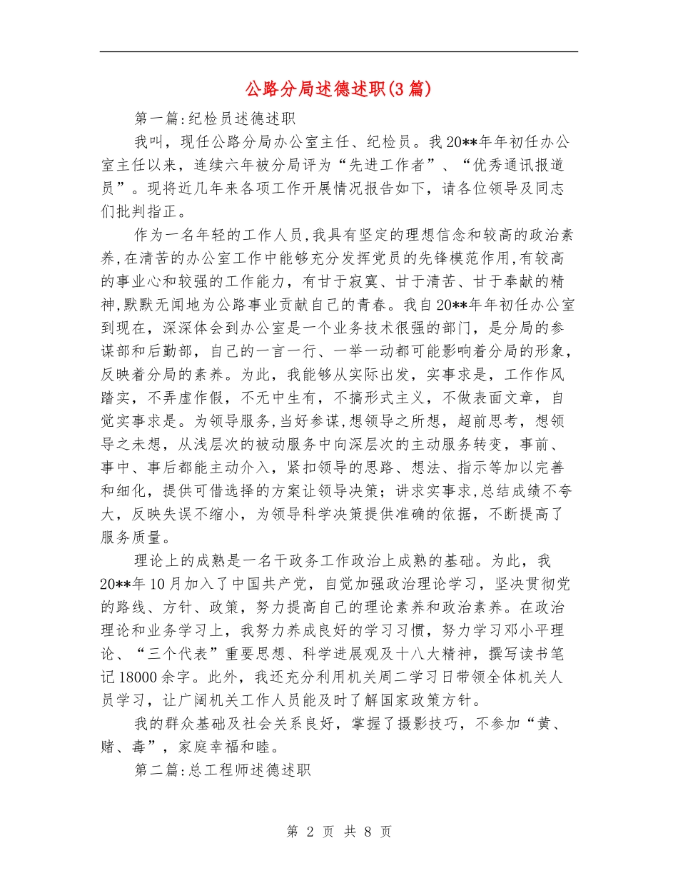 公路分局述德述职述廉报告_第2页