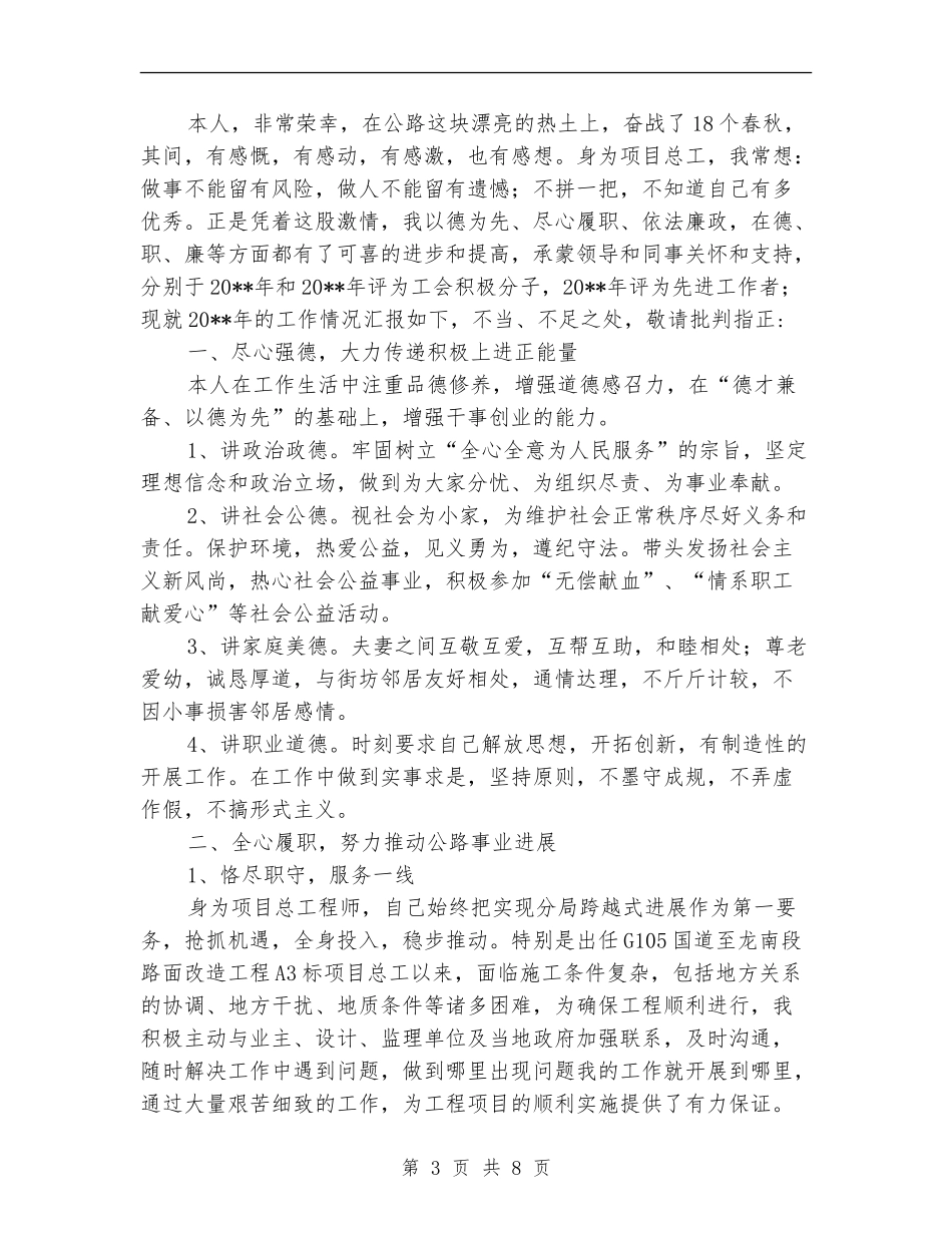 公路分局述德述职述廉报告_第3页