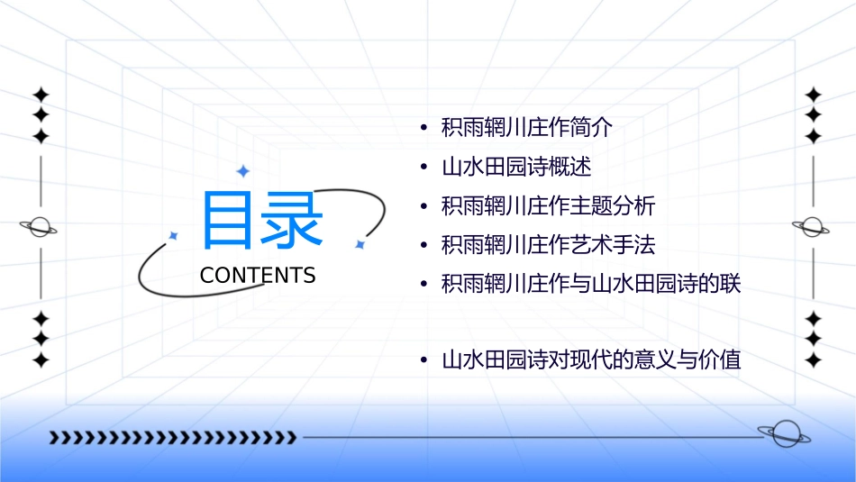 积雨辋川庄作及山水田园诗剖析课件_第2页
