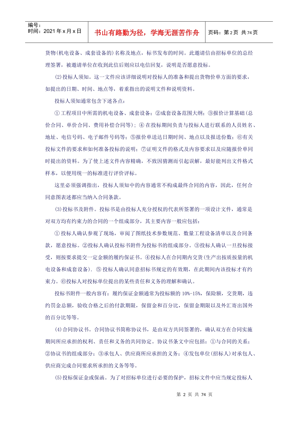 设备采购招标程序与招标模式_第2页