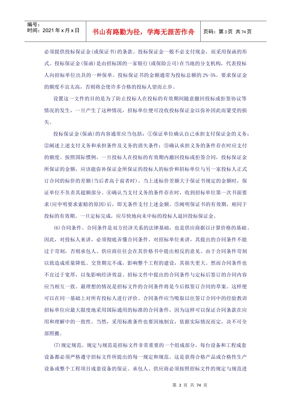 设备采购招标程序与招标模式_第3页