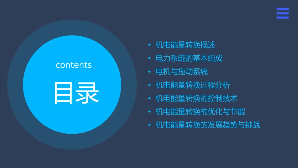 机电能量转换复习课课件_第2页