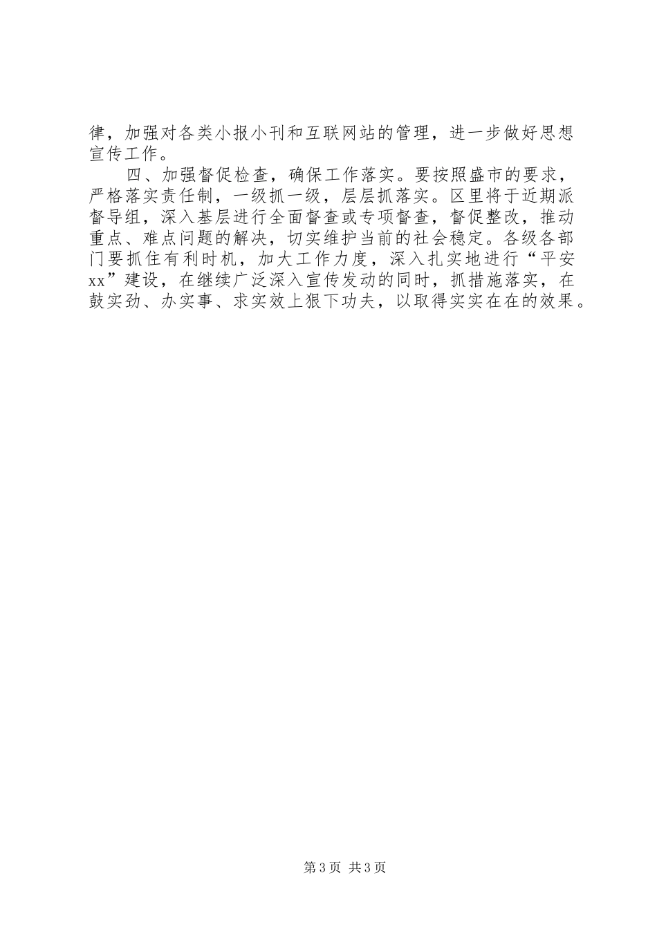 全区稳定工作会议的主持稿_第3页