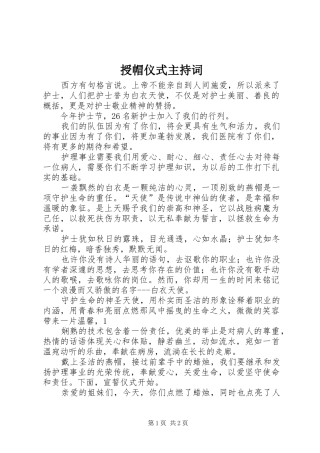 授帽仪式主持稿(5)