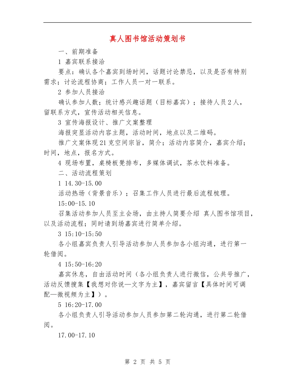 真人图书馆活动策划书_第2页