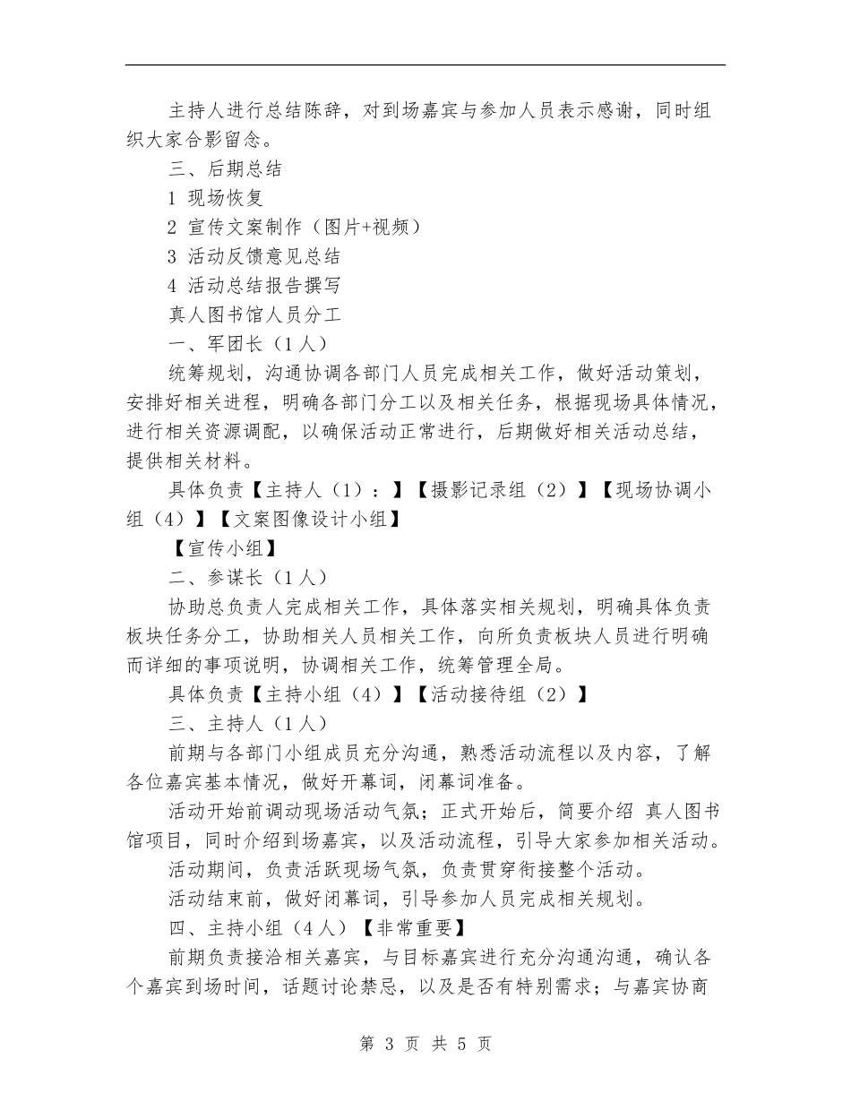 真人图书馆活动策划书_第3页