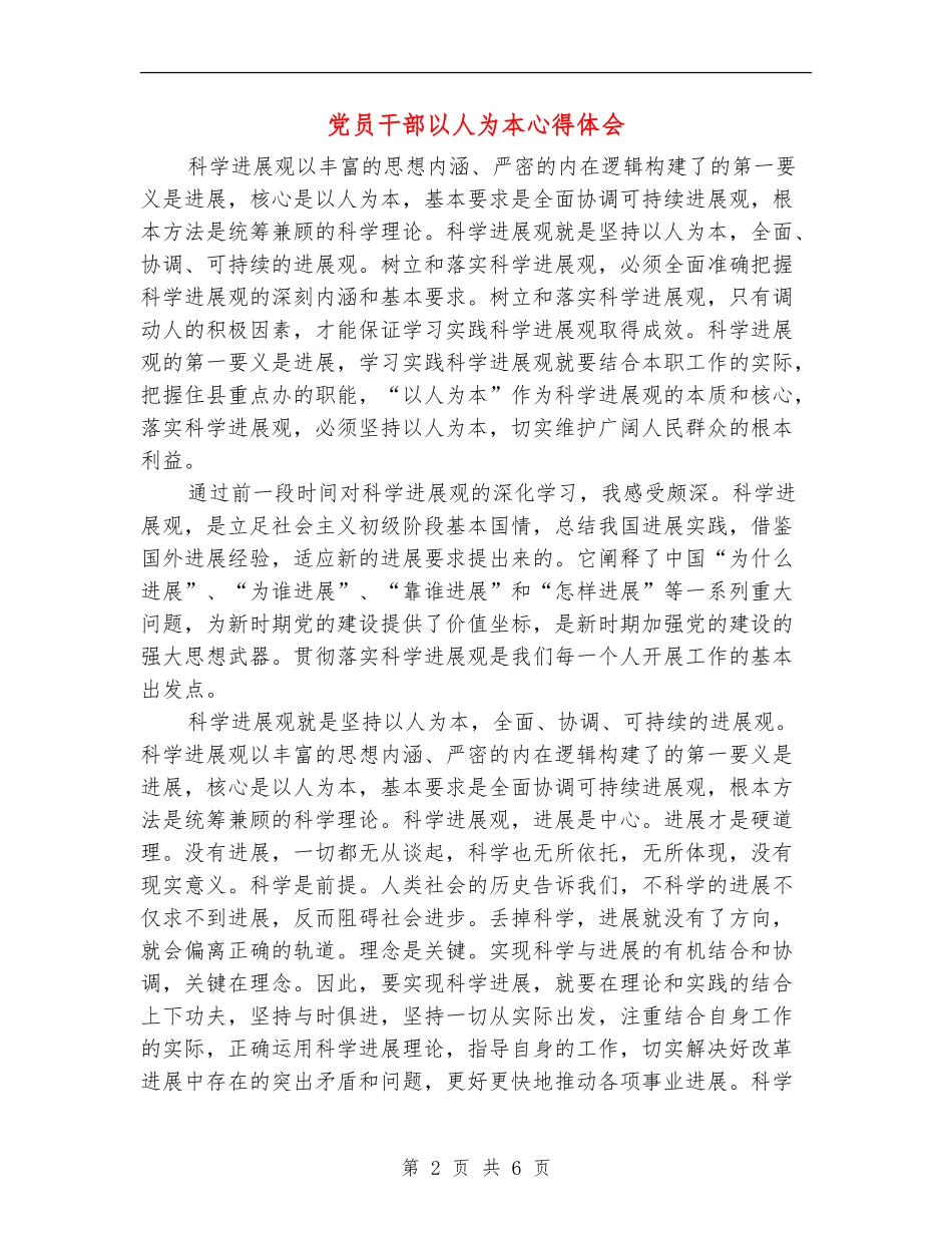 党员干部以人为本心得体会_第2页