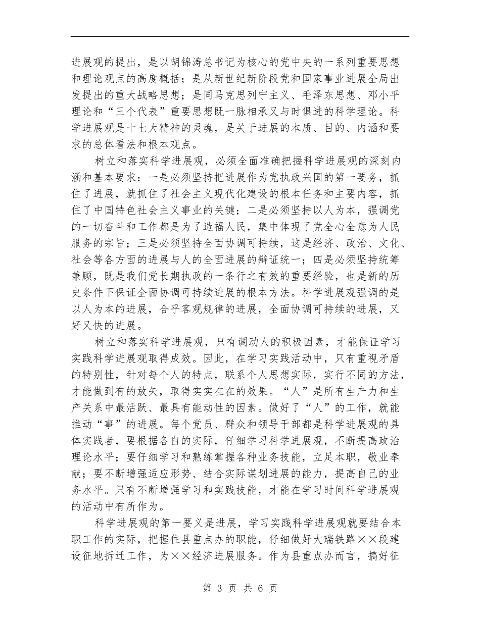 党员干部以人为本心得体会_第3页