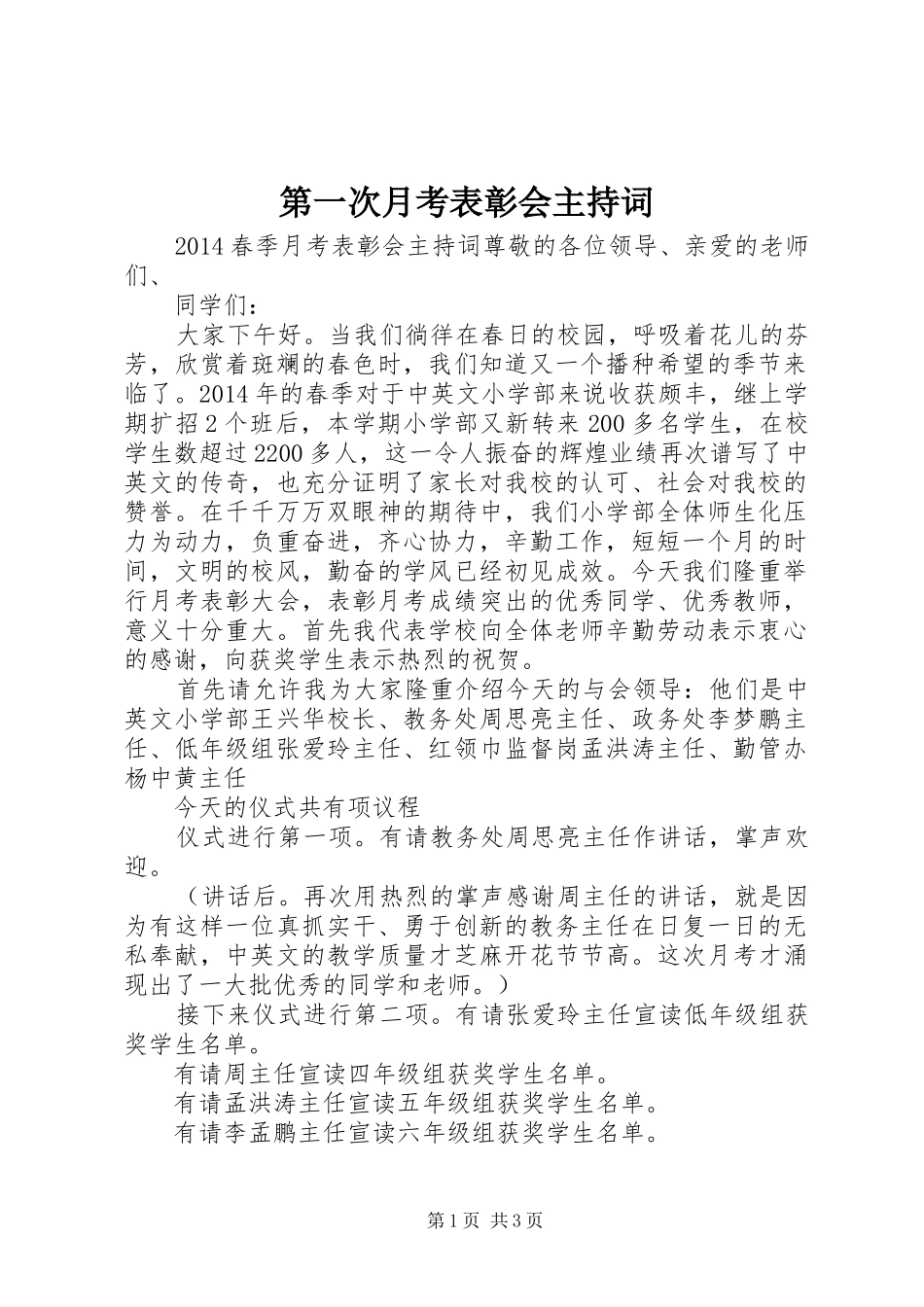 第一次月考表彰会主持稿(5)_第1页