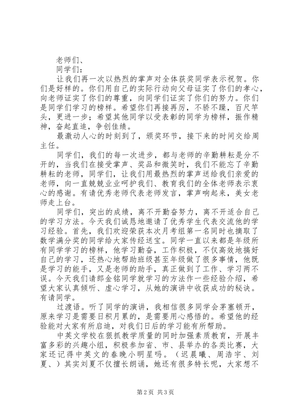 第一次月考表彰会主持稿(5)_第2页