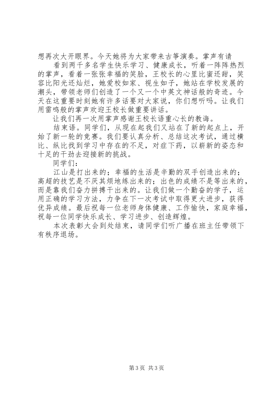 第一次月考表彰会主持稿(5)_第3页