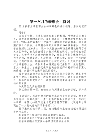 第一次月考表彰会主持稿(5)