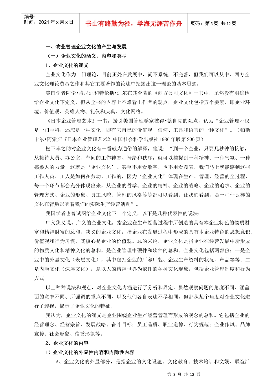 论物业管理企业文化对社区文化建设的影响_第3页
