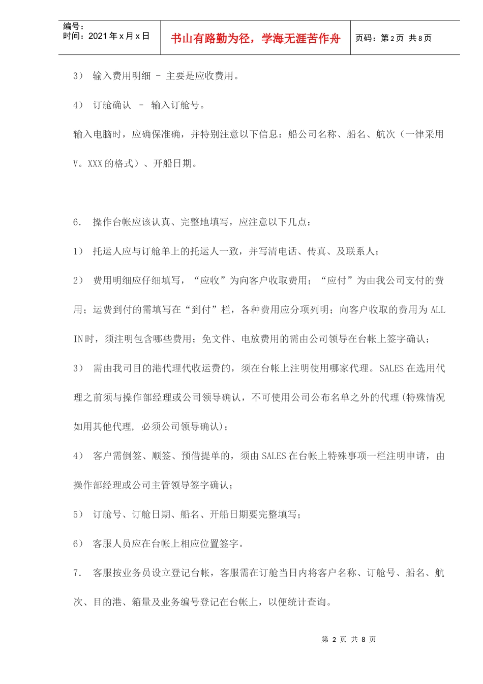 货代公司操作部工作流程_第2页