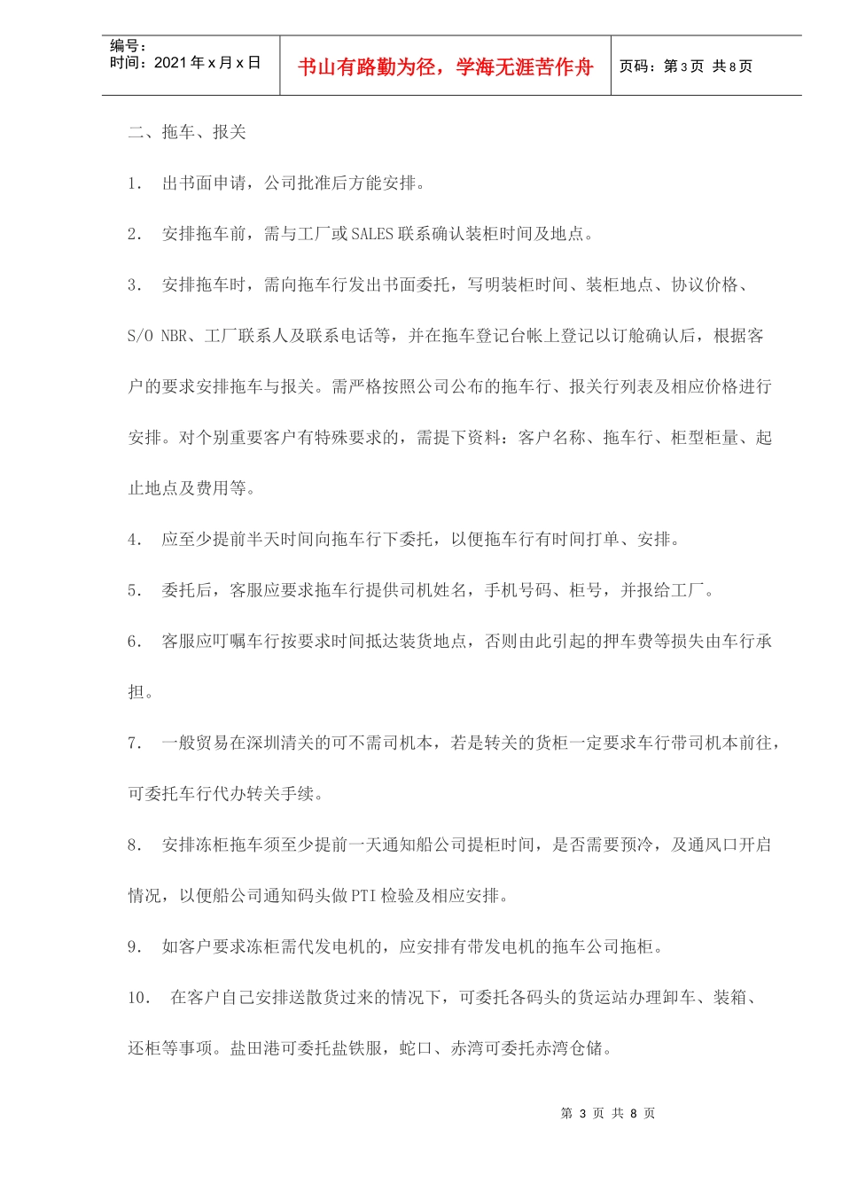 货代公司操作部工作流程_第3页