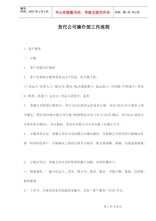 货代公司操作部工作流程
