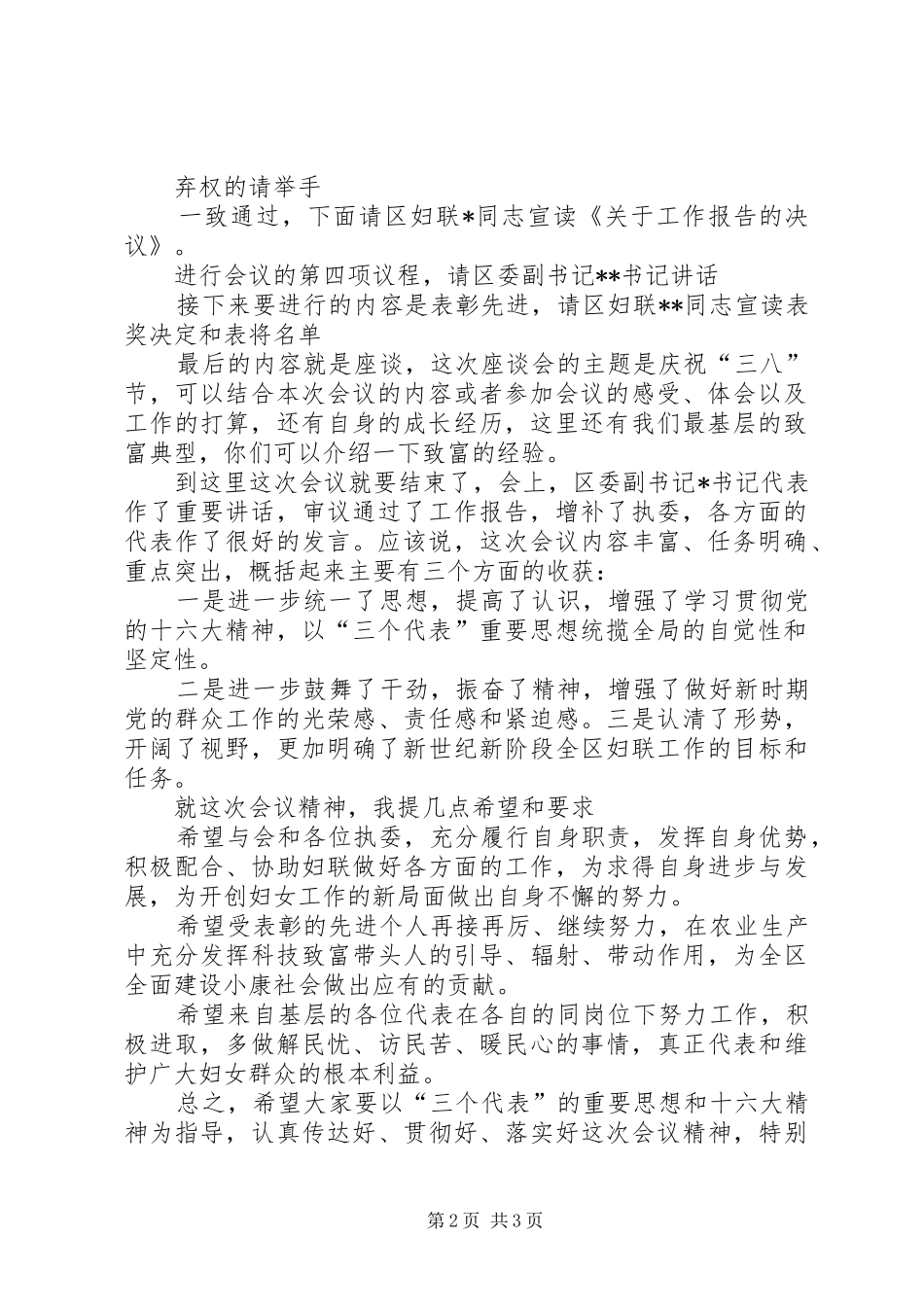 在纪念三八妇女节座谈会上的主持稿(5)_第2页