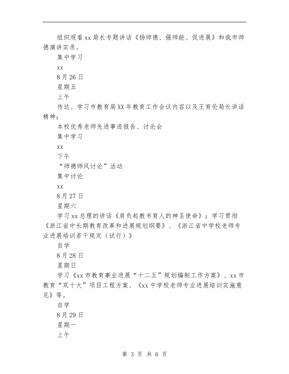 2024暑期师德学习活动计划范文_第3页